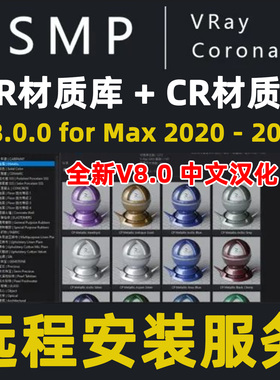3Dmax材质库VRay材质库Corona材质库VrCR材质库XSMP材质资源管理
