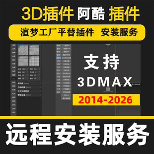 3DMAX建模插件复制粘贴一键墙体阿酷3DMAx插件神器3DMAX门窗建模