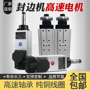 封边机电机精修粗修齐头跟踪抛光高速纯铜电机极东南兴封边机配件