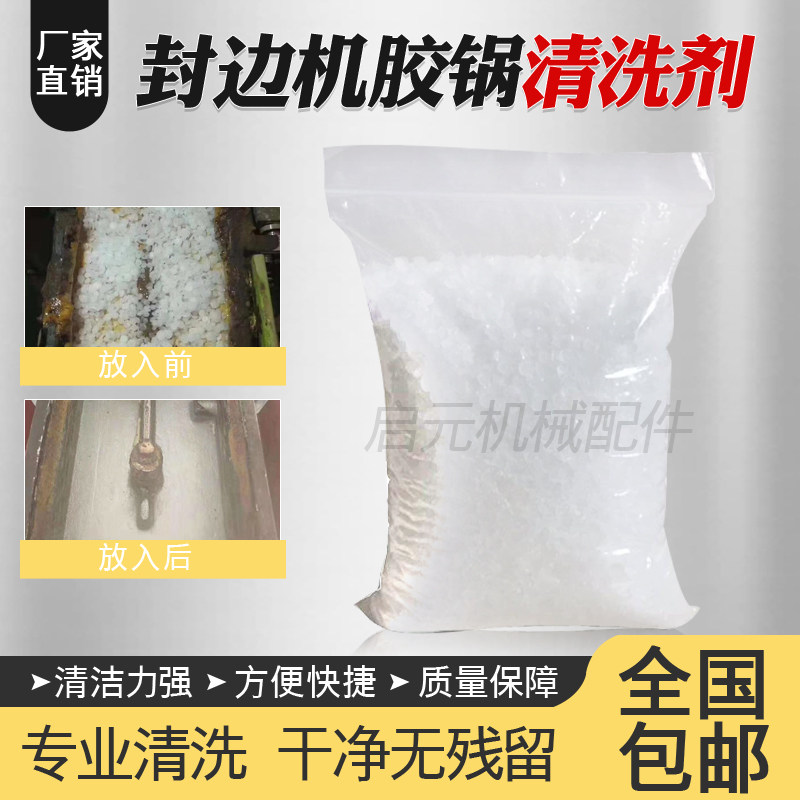 封边机胶锅清洗颗粒热熔胶专业清洁剂封边胶EVA胶稀释剂除胶剂