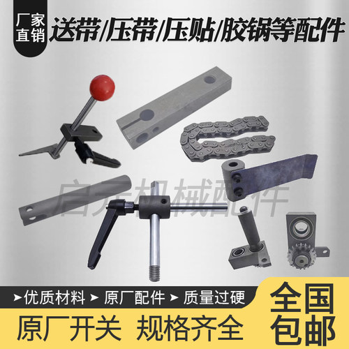 封边机压带装置极东南兴送带拉带装置胶锅齿轮链条木工机械配件