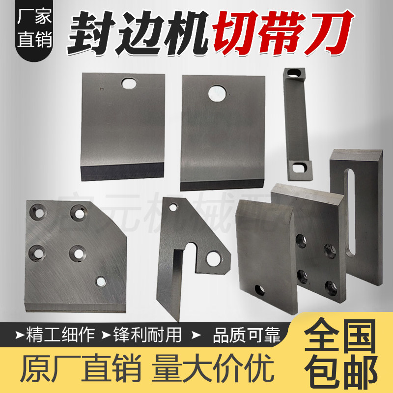 极东/南兴切带刀/前后断带刀图片