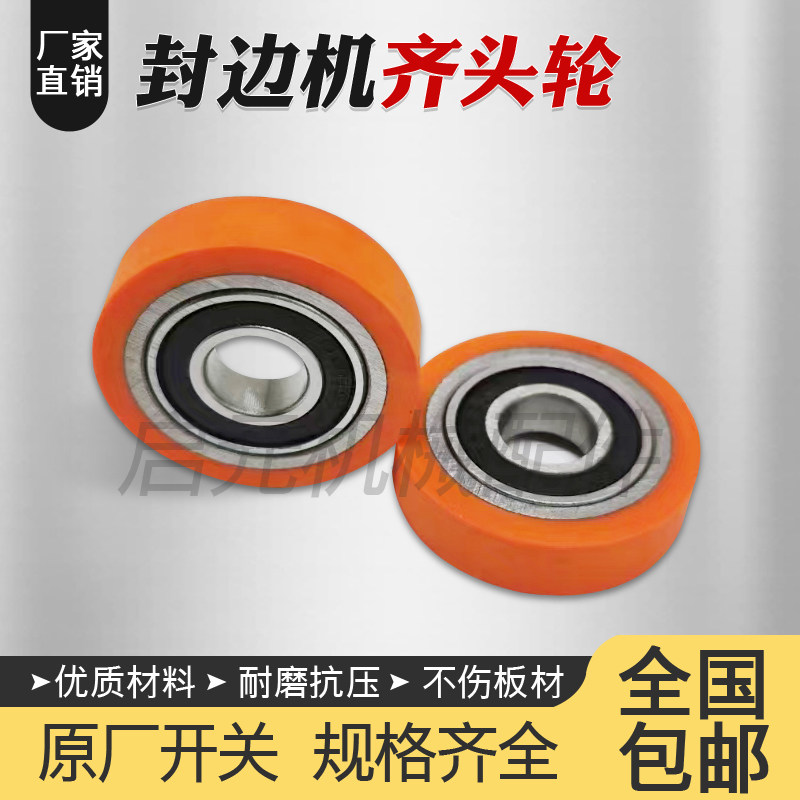封边机齐头胶轮辅助PU轮仿形防撞跟踪压轮极东南兴华力配件大全图片