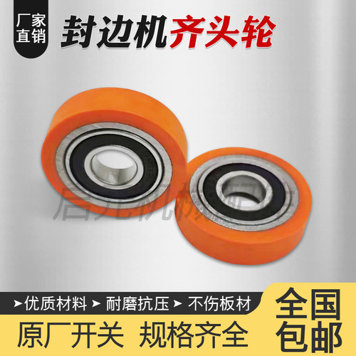 封边机齐头胶轮辅助PU轮仿形防撞跟踪压轮极东南兴华力配件大全