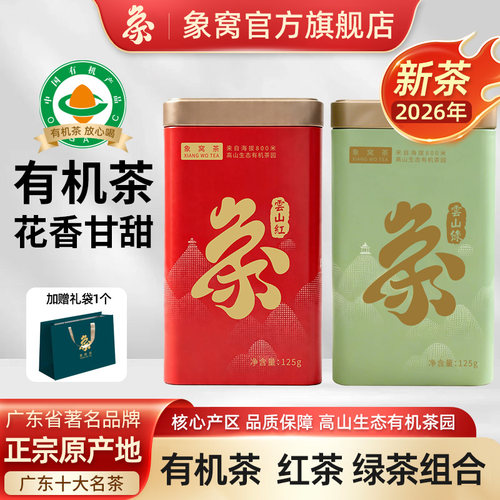 象窝茶有机红绿茶花香组合250g