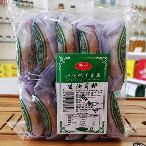 兴运生油饼醴陵酥皮五仁中秋月饼茶陵老式猪油饼休闲零食湖南特产