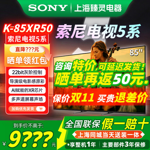 索尼电视5系55/65/75/85XR50电视