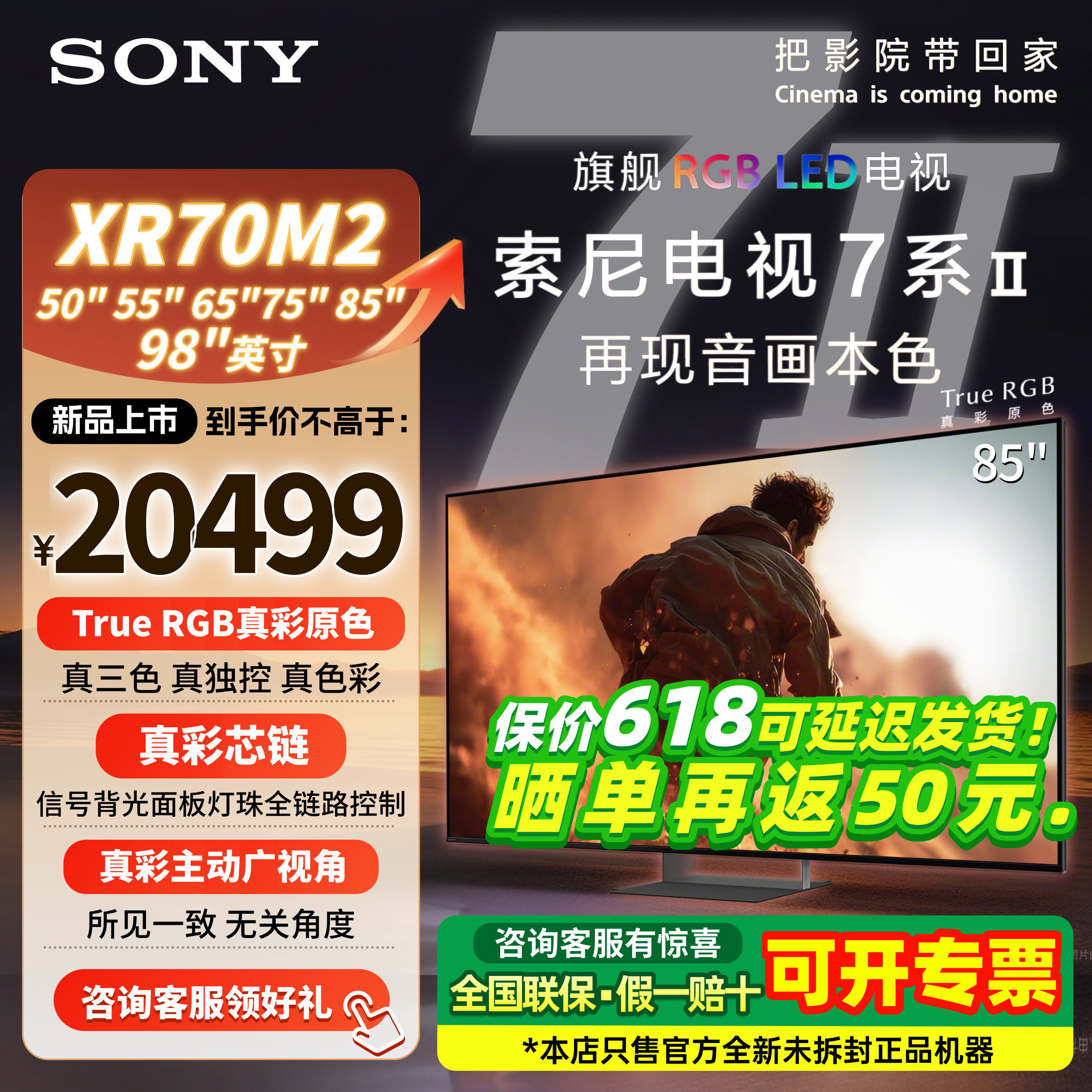 Sony/索尼 K-85XR70 7系9系5系85寸XR70M2/XR90M2液晶家用电视机