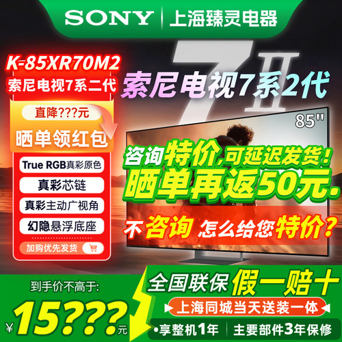 新一代7系55/65/75/85XR70M2电视