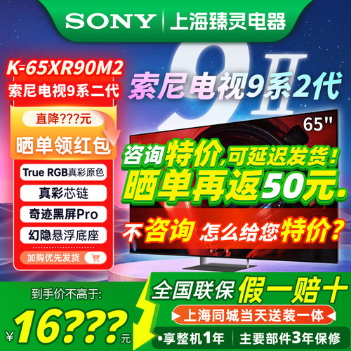 索尼9系2代65XR90M2/65英寸电视