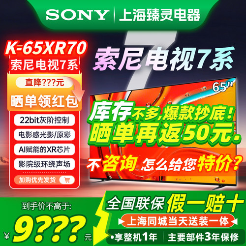 索尼7系2代65XR70M2/XR50/65英寸