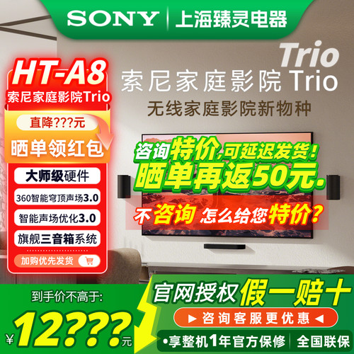 索尼家庭影院Trio电视回音壁音响
