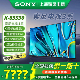 85S30 索尼3系75 43S30液晶电视85英寸新品 索尼 Sony