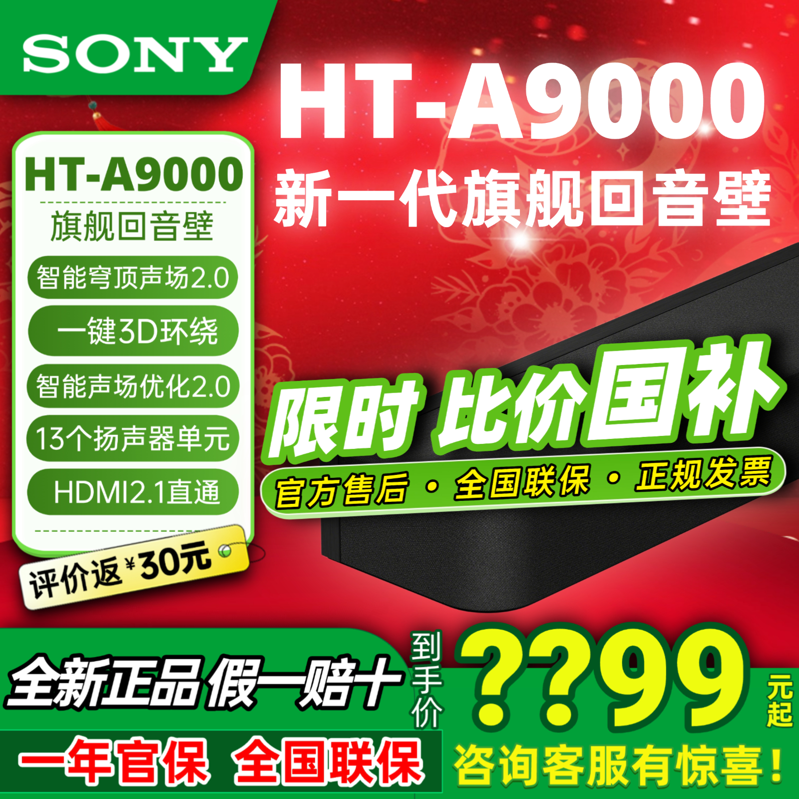 索尼电视回音壁HT-A9000