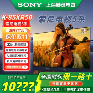 Sony/索尼 K-85XR50 索尼电视5系75/65/55XR50 85英寸MiniLED电视