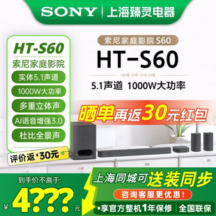 S60 5.1声道回音壁DTS 1000W功率B600 Sony 杜比全景声 索尼