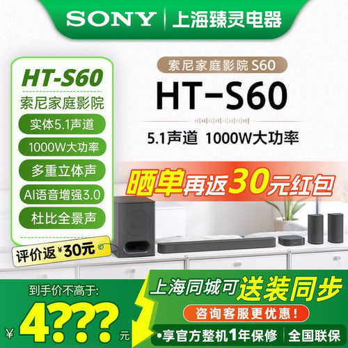 索尼HT-S60/HT-B600回音壁音响
