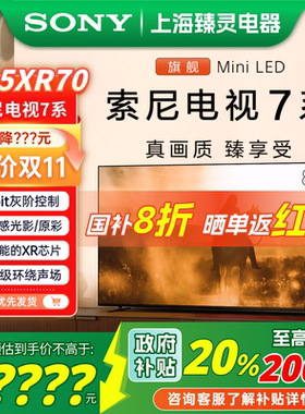 【政府补贴20%】Sony/索尼 K-85XR70 索尼7系 安卓智能85寸电视机