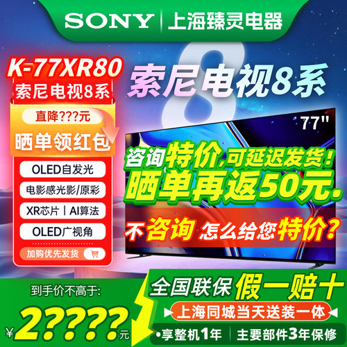 索尼8系77XR80/77英寸OLED电视