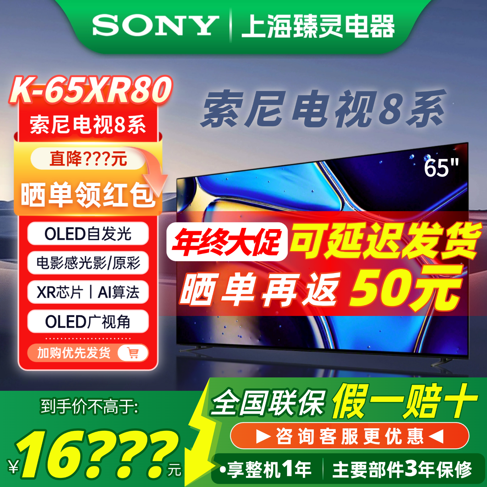 Sony/索尼 K-65XR80 索尼8系65A95L/65A80EL/65寸OLED家用电视机,大家电,平板电视,淘宝优惠券,粉丝福利购,淘宝优惠卷