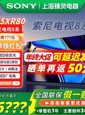 Sony/索尼 K-65XR80 索尼8系65A95L/65A80EL/65寸OLED家用电视机
