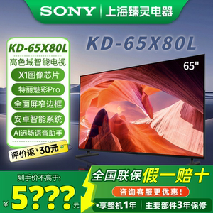 Sony/索尼 KD-65X80L 新品5系65XR50/65英寸安卓智能液晶电视