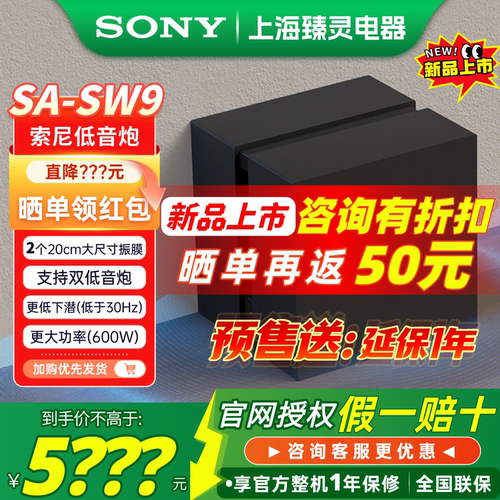 索尼低音炮SA-SW9适用于A9000