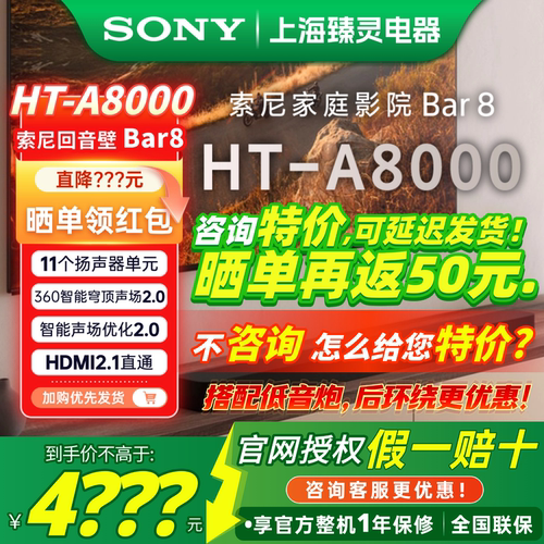索尼回音壁A8000/A9000/A7100