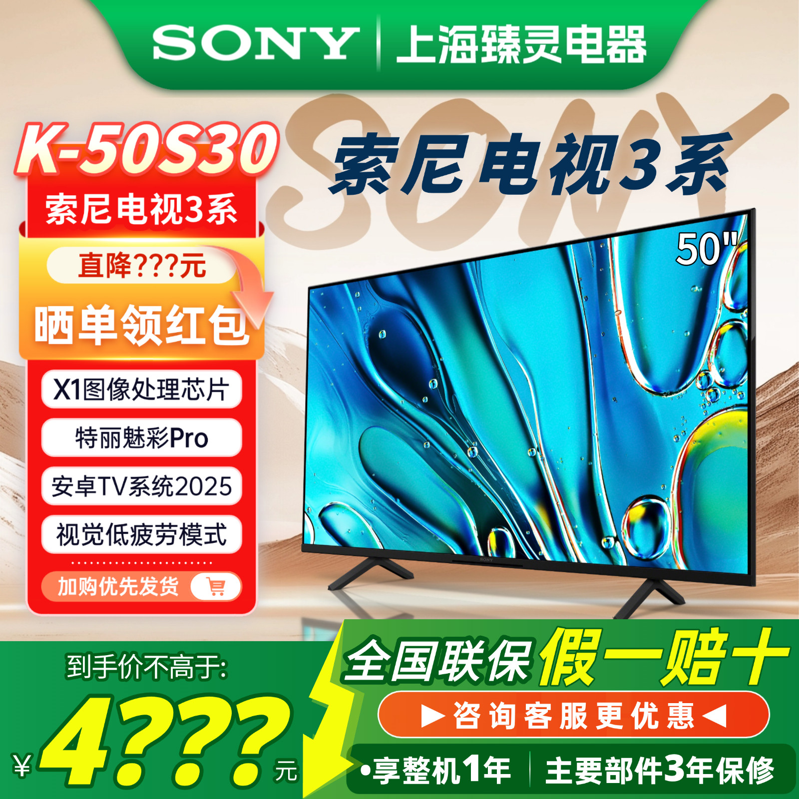 Sony/索尼 KD-50X85K 索尼电视3系50寸液晶家用电视机 43/50S30