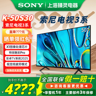 Sony/索尼 KD-50X85K 索尼电视3系50寸液晶家用电视机 43/50S30