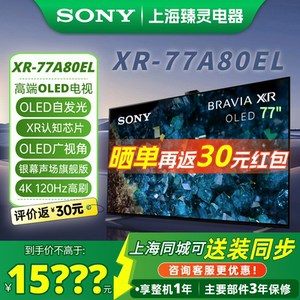 Sony/索尼 XR-77A80EL 索尼电视8系77XR80/77寸安卓智能OLED电视