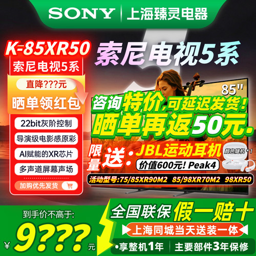 索尼电视5系55/65/75/85XR50电视