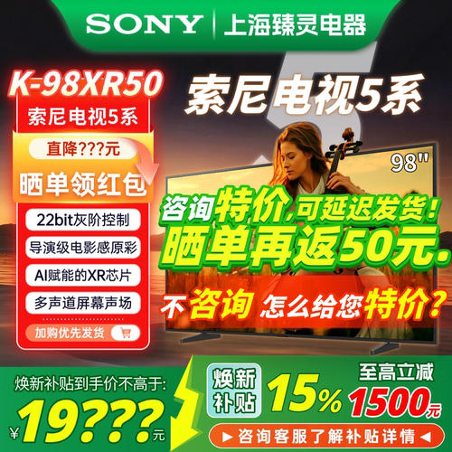 全国补贴索尼98英寸5系98XR50