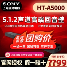 Sony/索尼 HT-A5000 A3000 5.1.2声道高端回音壁DTS:X 杜比全景声