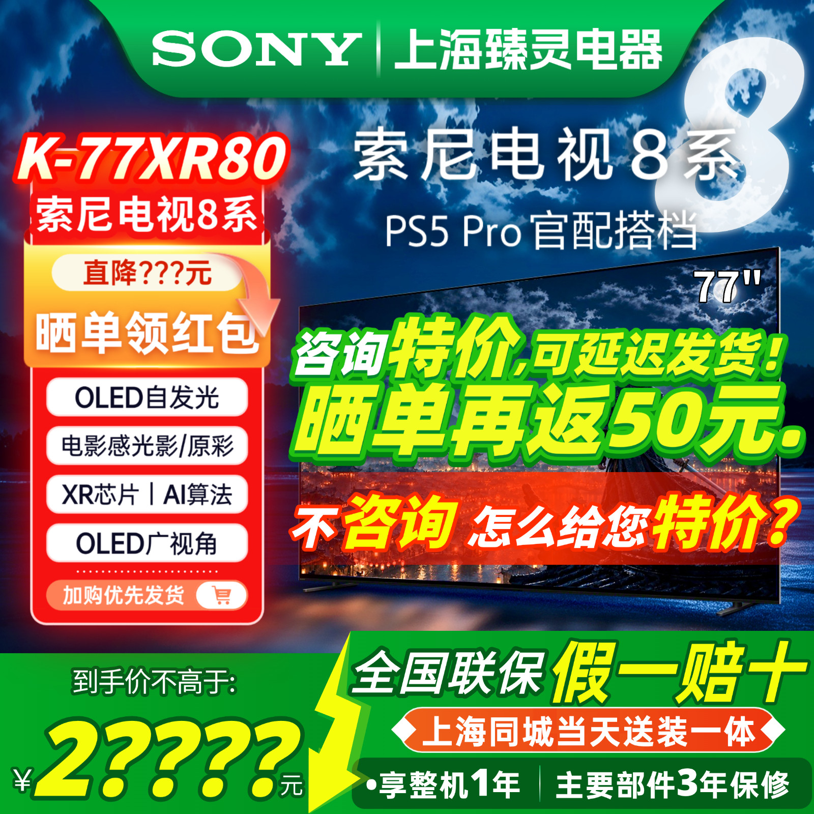 Sony/索尼 XR-77A95L 索尼8系77XR80/55/65XR80M2/77英寸OLED电视