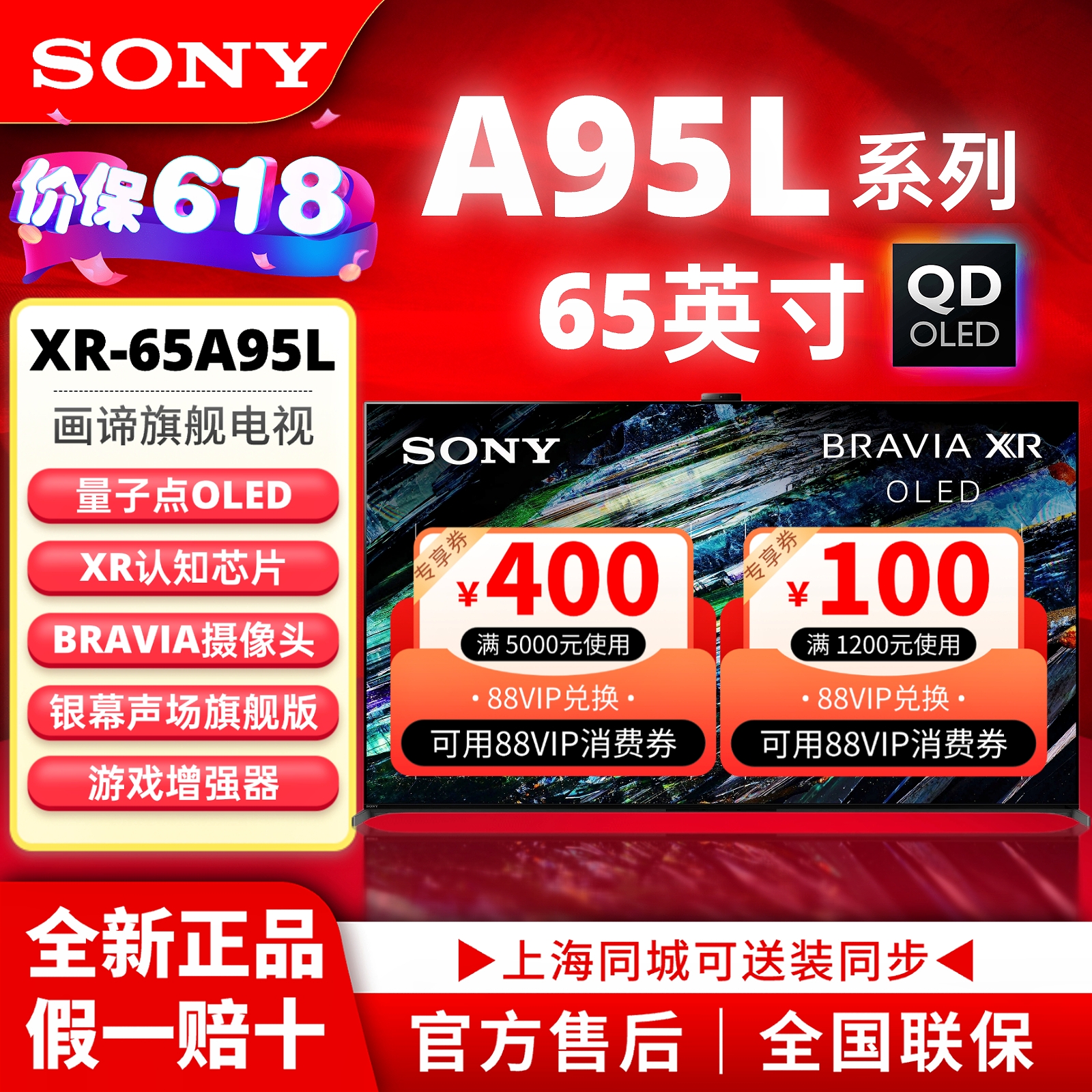 Sony/索尼 XR-65A95L 索尼65A95K/65A80L/65英寸量子点OLED电视 大家电 平板电视 原图主图