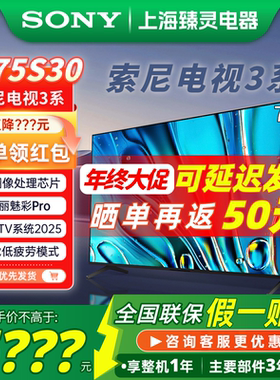 Sony/索尼 K-75S30  索尼电视3系/75XR50/75寸 液晶家用电视机