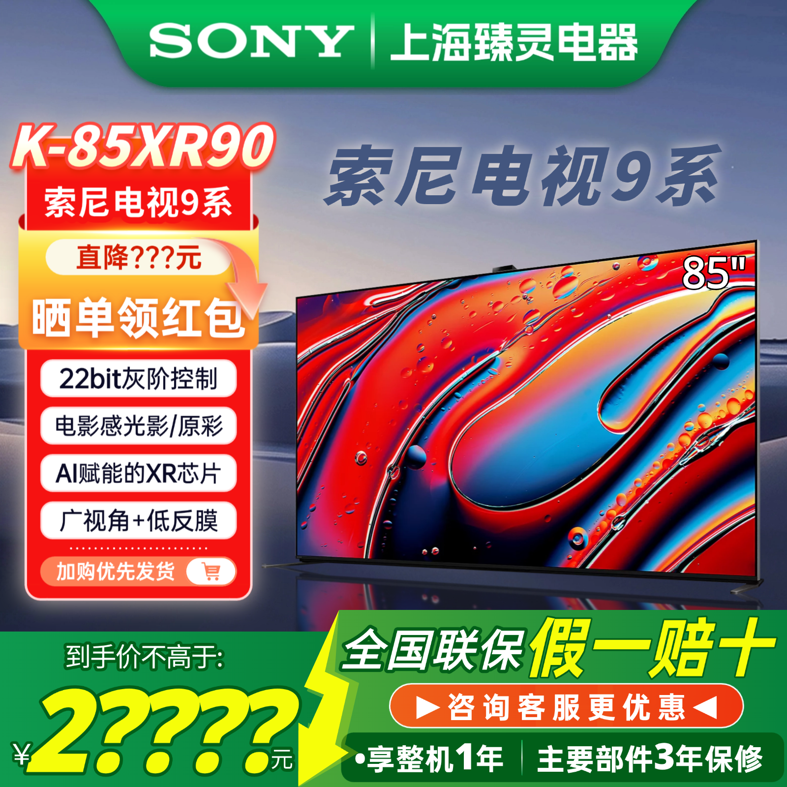 Sony/索尼 K-85XR90 7系9系5系XR90 XR50