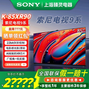 Sony/索尼 K-85XR90 7系9系5系XR90 XR50安卓智能85寸家用电视机
