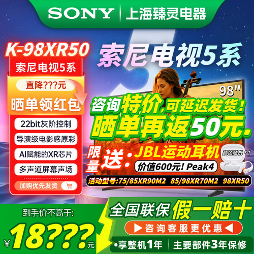 索尼K-98XR50/98寸电视98XR70M2