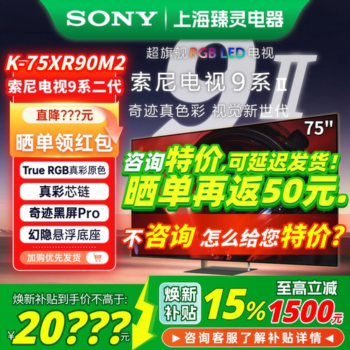 索尼电视9系2代75英寸XR90M2电视