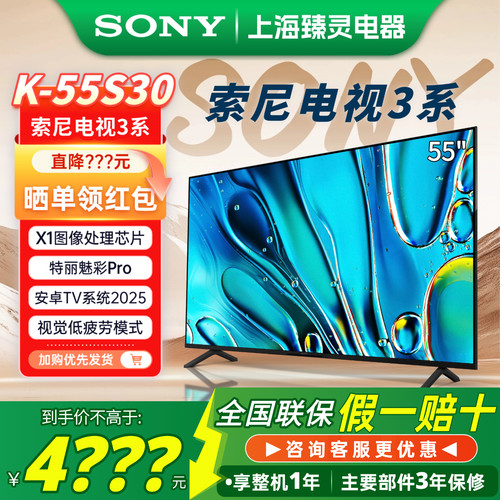 索尼电视3系K-55S30/55英寸电视