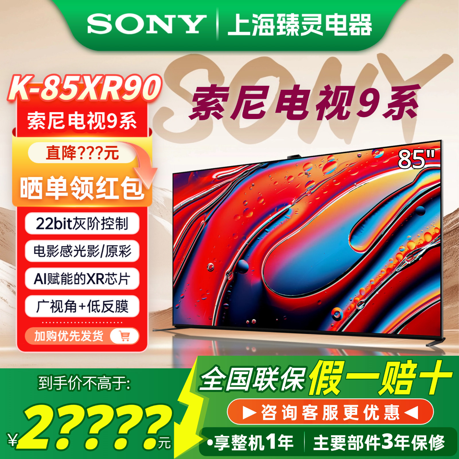 Sony/索尼 K-85XR90 7系9系5系XR90 XR50安卓智能85寸家用电视机