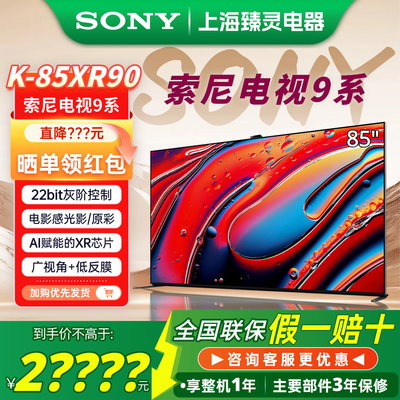 索尼9系7系5系XR90M2/85寸电视