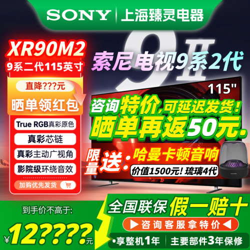 索尼电视9系2代115英寸XR90M2