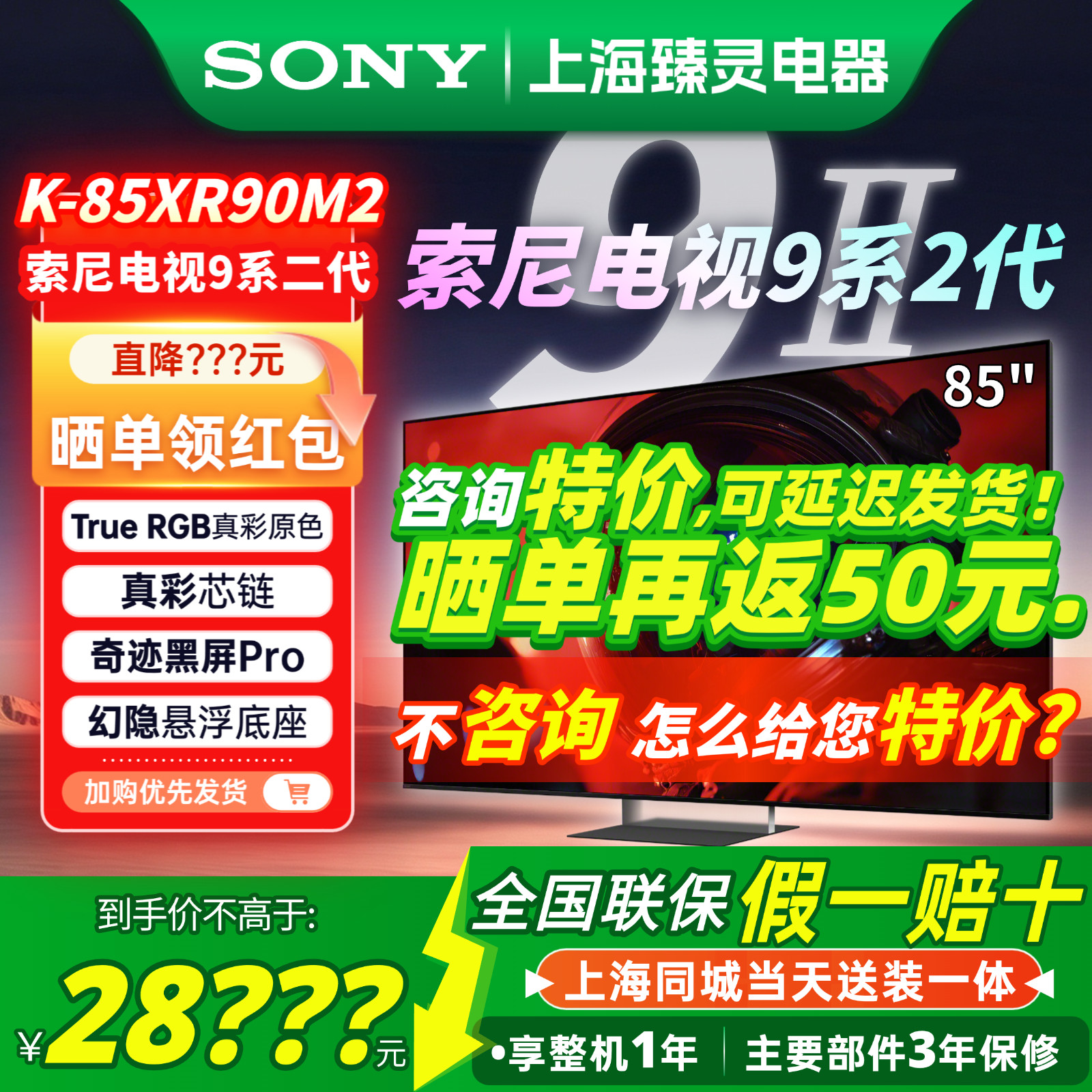 Sony/索尼 K-85XR90M2 索尼9系2代65/75/85/115XR90M2真彩RGB电视