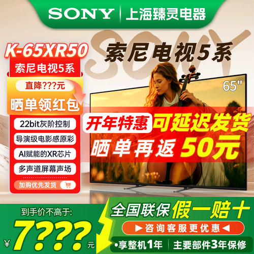 索尼K-65XR50/65寸电视5系XR70M2