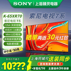 Sony/索尼 K-65XR70 索尼电视7系 5系 65英寸MiniLED 家用电视机