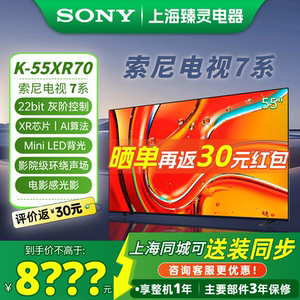 Sony/索尼 K-55XR70 电视7系5系新品 55英寸 MiniLED智能液晶电视