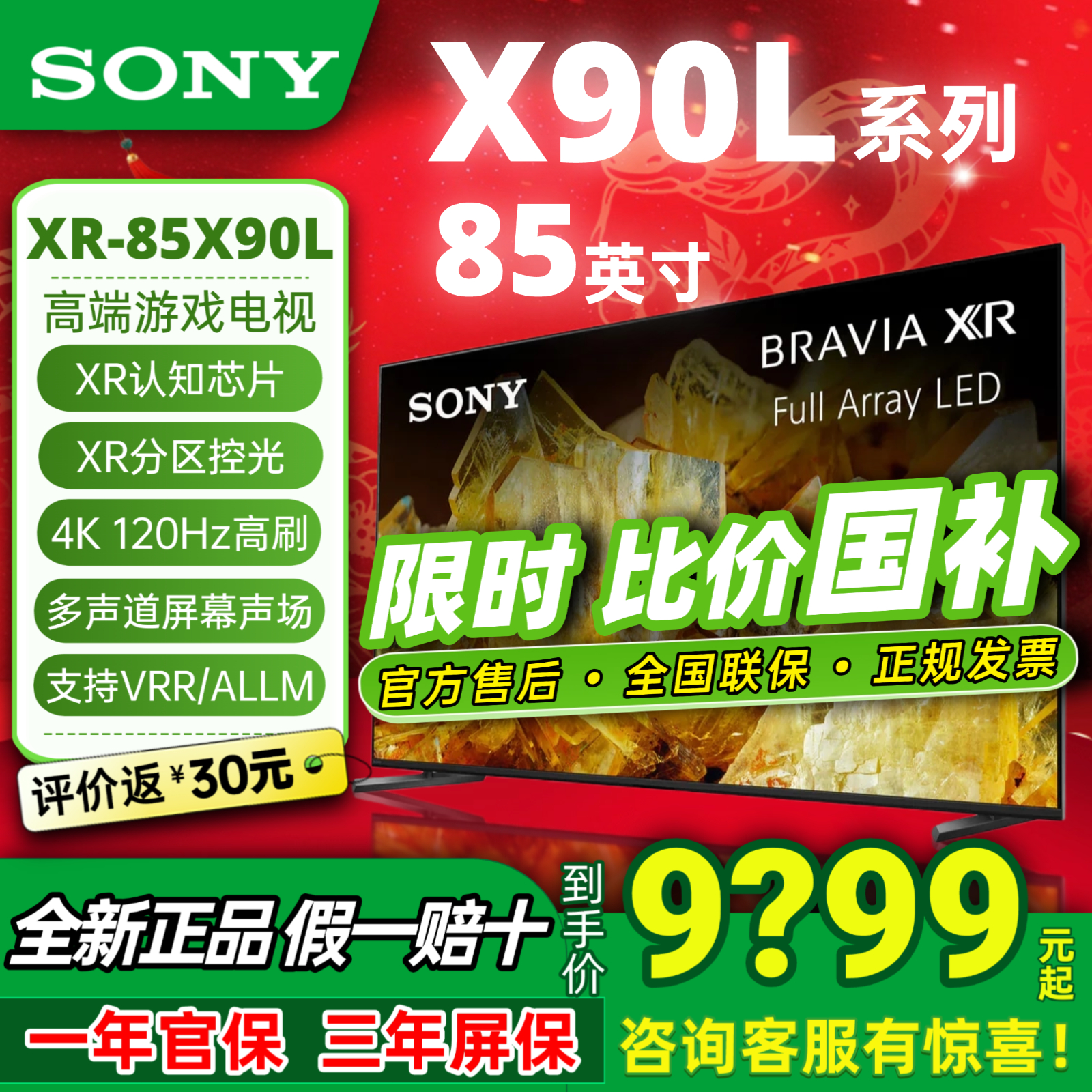 索尼7系85XR70/X90L85英寸电视